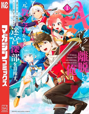 連続2クールのアニメ化で話題｜ユーク他クローバーの力とは「Ａランクパーティ離脱」